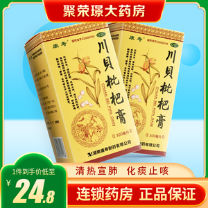 康寿川贝枇杷膏300ml康寿壹佰咳嗽咽痛清热宣肺化痰止咳支气管炎