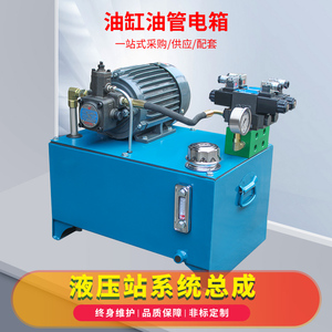 液压站液压系统总成小型工作油站油缸油泵电磁阀2.2/3/7KW定制