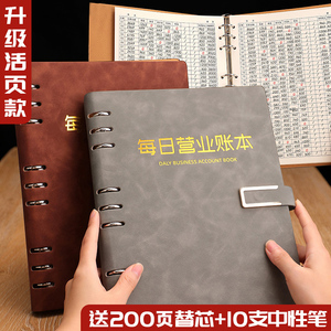 每日营业额记账本店铺商用支出明细账手帐收支簿生意流水现金日记帐本服装店餐饮饭店收入销售报表记录台账本