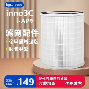 hysure海说空气净化器inno3C i-AP9/FILLO/HALO滤芯滤网1个非主机