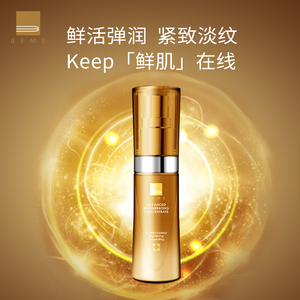 蓓慕beme肌活复颜精华液50ml深层滋润补水保湿滋养修复紧致精华露