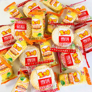 米多奇雪饼仙贝饼干香米饼散装儿童零食旺仔大礼包膨化休闲零食