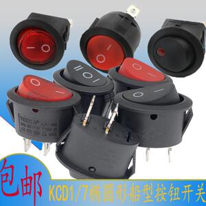 蒸煮蛋器电炒锅电饼铛台灯按钮带灯船型翘板开关2/3档kcd1椭圆形