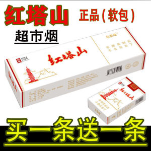 【超市烟】白塔山烟软包正宗软包大前烟软包玉溪夫荣王一条品牌细