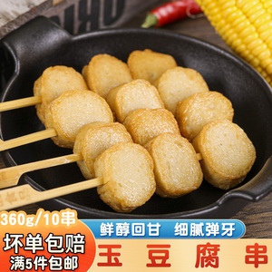 日式关东煮食材组合玉豆腐全家罗森711便利店同款鱼芙蓉速食鱼丸