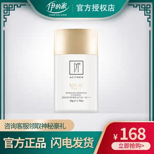 伊的家妍诗美防晒霜