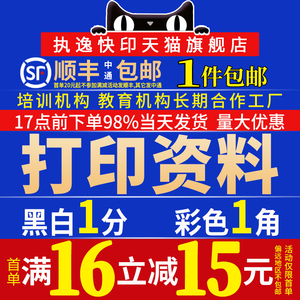 网上打印资料a4书本装订文件试卷彩色复印小册子印刷淘宝快印服务