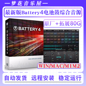 最新完整版Battery 4电池鼓综合电磁鼓音源采样电鼓音色库WIN/MAC