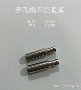 线切割电火花振邦穿孔机配件陶瓷眼膜  小孔机导向器0.2mm-3.0mm