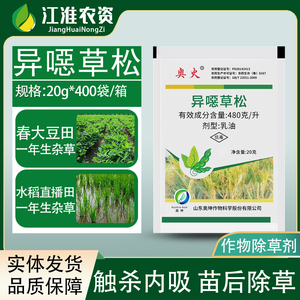 异恶草松除草剂