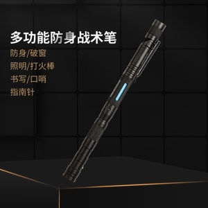 加强版户外防身多功能战术笔 七合一 防卫攻击铝合战术逃生防身笔