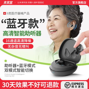 蓝牙耳机助听器老年人重度耳聋耳背专用正品年轻人隐形耳内式耳蜗