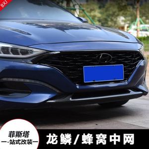 现代菲斯塔中网改装黑色大小包围龙鳞蜂窝原厂前保险杠前唇装饰条