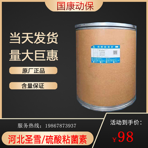 硫酸黏菌素粘杆菌素兽用鸡药鸡用猪药猪用禽畜牧药兽用药肠道病