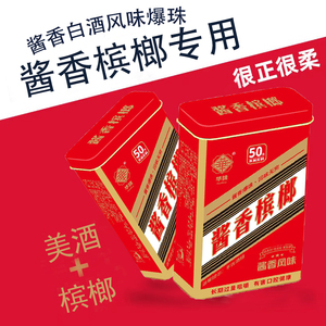 酱香型槟榔矛台口味爆珠味槟榔湘潭铺子 枸杞槟榔15元装20元30元50元
