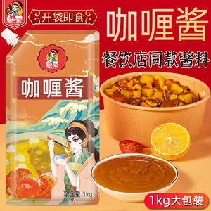 魅荣咖喱酱1000g开袋即食咖喱商用脆皮鸡烤肉饭咖喱拌饭汁咖喱酱