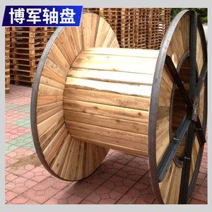 电线电缆木轴