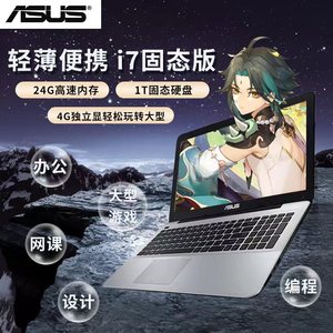 ASUS/华硕笔记本电脑 超薄i7大型游戏本高清办公手提电脑学生家用