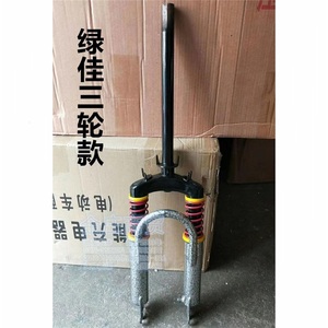 百事利步步先宗申宇峰绿佳电动三轮车方向柱加粗加重前叉减震总成