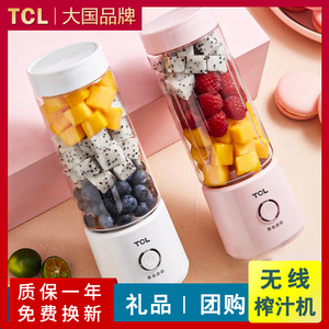 TCL榨汁机家用水果小型便携带式移动榨汁机杯子多功能鲜炸充电动