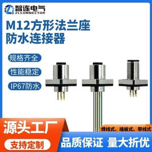 M12连接器法兰座带电子线2 3 4 5 6 8 12 17芯面板安装公母头插座