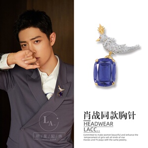 星光大赏肖战同款胸针石上鸟小鸟蓝色宝石饰品女坦桑石ins潮周边