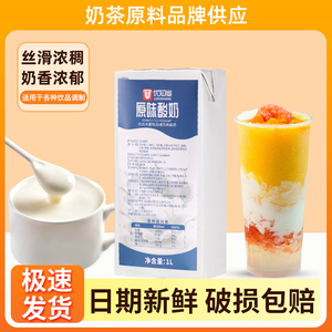 优知尚原味酸奶1L盒装常温酸奶浓稠商用水果捞奶茶店专用奶茶店