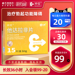齐鲁他达拉非片正品口溶膜官方旗舰店药店男片壮阳药速勃效助勃药增硬