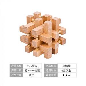 孔明锁18根