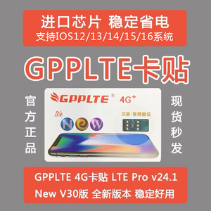 gpp卡贴gpplte4g苹果6s/7P/8/X/XS/XR/MAX/11PRO/12MINI/13PROMAX