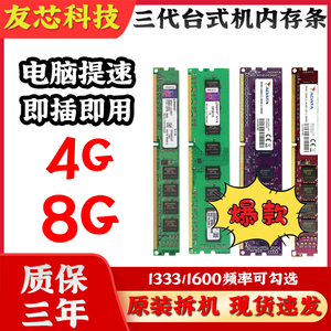 DDR3三代4G 8G1333 1600品牌全面兼容台式机搭配双通道拆机内存条