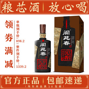 【古阆中酒业官方旗舰店】阆苑春52%vol浓香型白酒岁月沉香20年