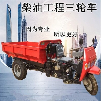 柴油机三轮车爬山王
