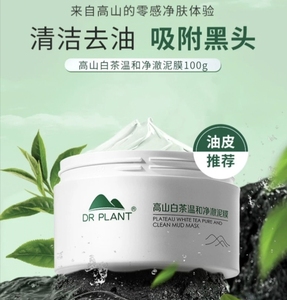 植物医生面膜男
