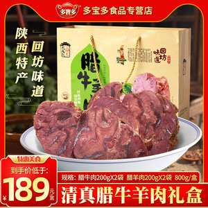 清真腊牛肉西安特产腊羊肉五香真空酱牛肉陕西回民街特色即食美食