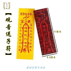 印章观音法器印板道士法支持印送子法符道教祈福定做道家求子.