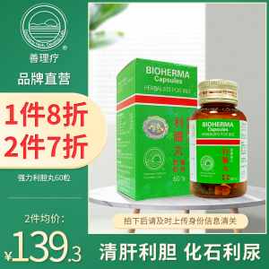 【进口】德国强力利胆丸60粒 清肝利胆消石胆囊炎胆管炎香港直邮