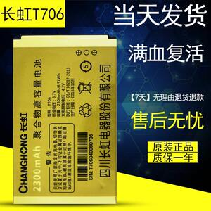 适用现货长虹a8 d53 n06 a888 n9 s03 s09 t706 ga638 ga738电池