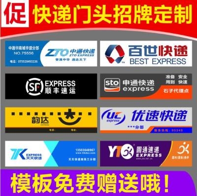 定制头韵招牌百世顺丰圆通中布极兔通通k快递门申达菜鸟广告驿站l