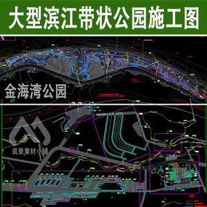 重庆金海湾大型滨水滨江带状公园景观cad施工图设计图纸素材