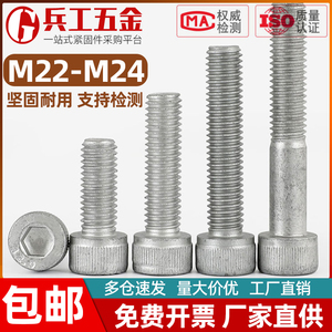 12.9级达克罗内六角螺丝高强度圆柱头内六角螺栓防腐蚀螺杆M22M24