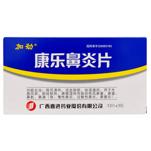 加劲 康乐鼻炎片 0.35g*36片/盒