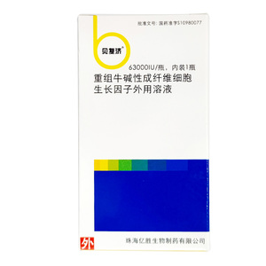 冰袋 保温 纸箱】贝复济 重组牛碱性成纤维细胞生长因子外用溶液63000