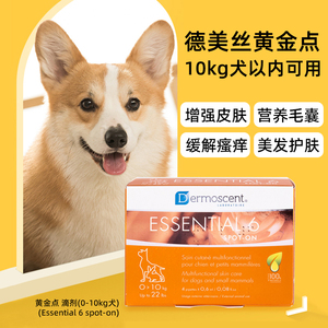 法国德美丝狗狗黄金点滴剂宠物真菌皮肤皮屑掉毛除臭狗专用0-10kg