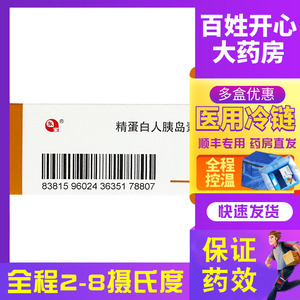 液药30r胰岛素精蛋白人胰岛素混合注射液30r甘舒霖30r胰岛素注射药