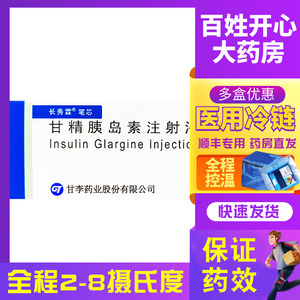 多盒低至58 包邮】长秀霖胰岛素注射笔芯长秀霖甘精胰岛素甘精胰岛素
