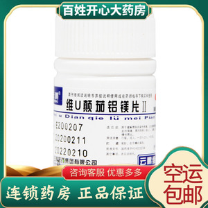 00国大药房广西大药房旗舰店天猫云鹏维u颠茄铝镁片ii48片 复方胃友