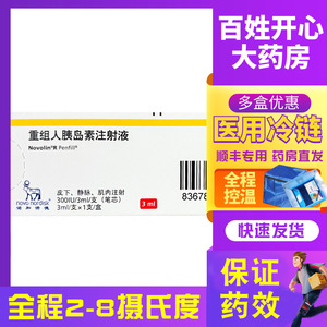 003人付款淘宝诺和笔4诺和灵r诺和锐30r门冬胰岛素笔芯novopen诺和