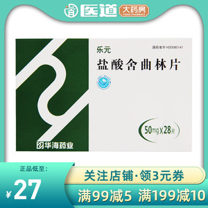 乐元盐酸舍曲林片