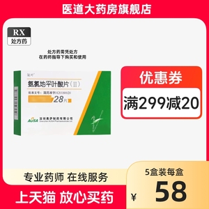 氨叶氨氯地平叶酸片(Ⅱ) 5mg:0.8mg*28片高血压正品复方制剂苯磺酸氨氯地平和叶酸片安氯地平叶酸胺率安氧车平叶酸片降压非胶囊98